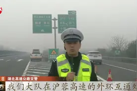 出行注意安全！湖北武汉大雾，多条高速公路封闭或管制视频封面