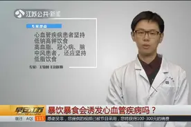 暴饮暴食会诱发心血管疾病吗？来听听专家怎么说的吧