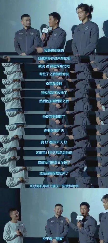 吴京又火了, 被“骗”6000万救地球！网友：不得不服