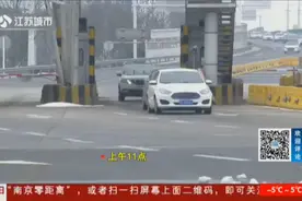 春节返程高峰，江苏全省大部分高速实行限速，部分道路车多缓行视频封面