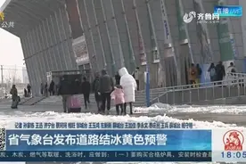 山东：省内多地出现降雪，泰安辖区高速公路所有收费站全部封闭视频封面