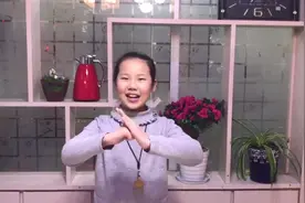 家乡话拜年｜小朋友顺口溜“从一到十”视频封面