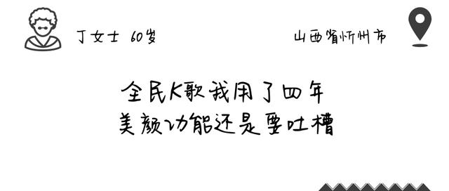 “60后”只会聊微信刷抖音？还有这些app出乎你意料