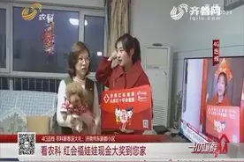 红会福娃娃现金大奖到您家，看看今天获奖的会是谁呢？视频封面