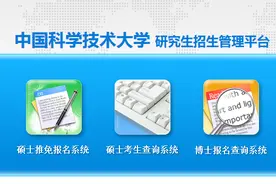 中国科大2019年硕士研考初试成绩查询2月15日10:00开通图片