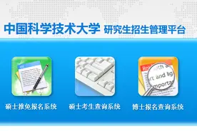 中国科大2019年硕士研考初试成绩查询2月15日10:00开通图片