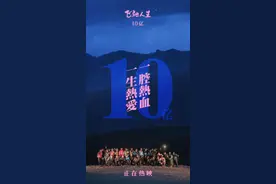 《飞驰人生》破10亿 刘丁菡饰演新闻主播图片