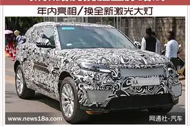 新款路虎揽胜星脉路试 年内亮相/换全新激光大灯图片