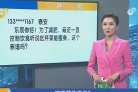 吃芹菜能瘦身，这个说法靠谱吗？想瘦身赶紧来看看视频封面