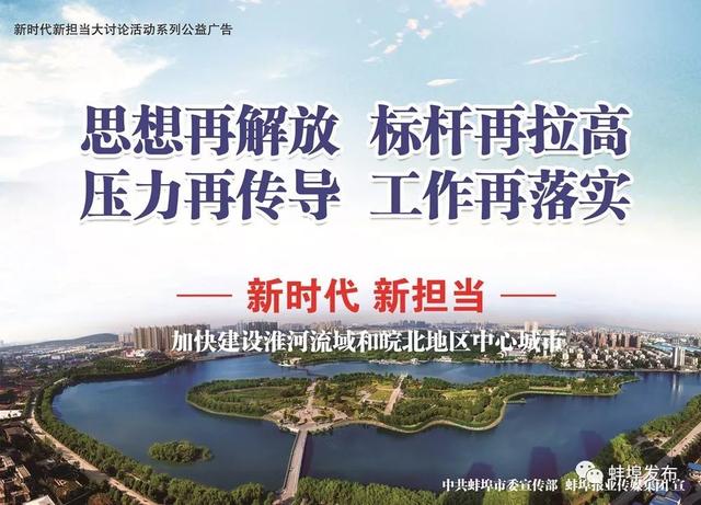 围绕蚌埠这件事，3县6区负责人这样说…