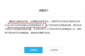 企鹅号将关闭手机和邮箱登录方式 仅保留QQ和微信图片