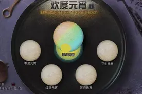 明日之后元宵食谱大全 花生/枣泥/红豆/芝麻/彩虹元宵食谱配方图片