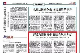 人民法院报｜鲜花与荆棘相伴 阳光和风雨并存图片