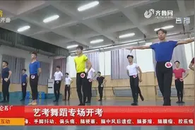 艺考舞蹈专场开考！考生：撕腿撕腰哭过来的，手指都断过两根视频封面
