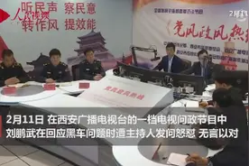 交通局长遭主持人发问怒怼：心理上震动很大 已深刻反省视频封面