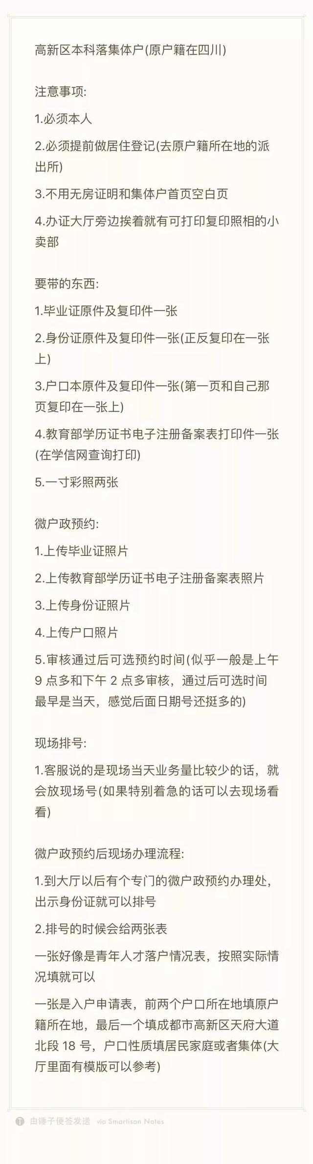 西安放宽本科落户政策，那成都呢？快来了解一下！