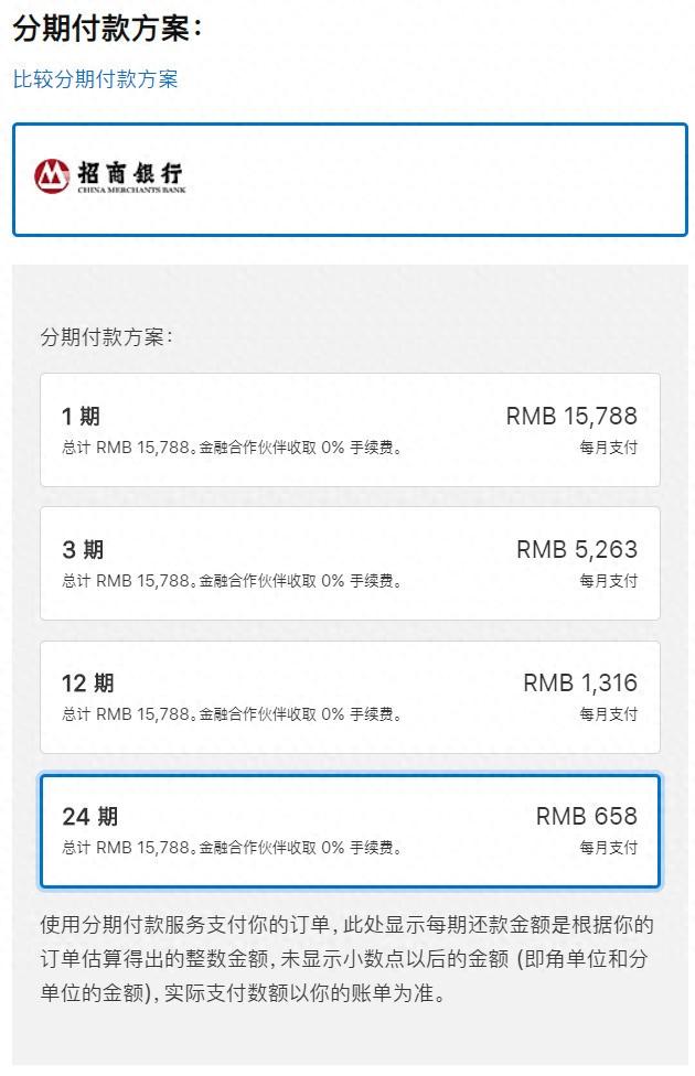 建行买苹果分期付款，苹果官网24期免息截止 配图02