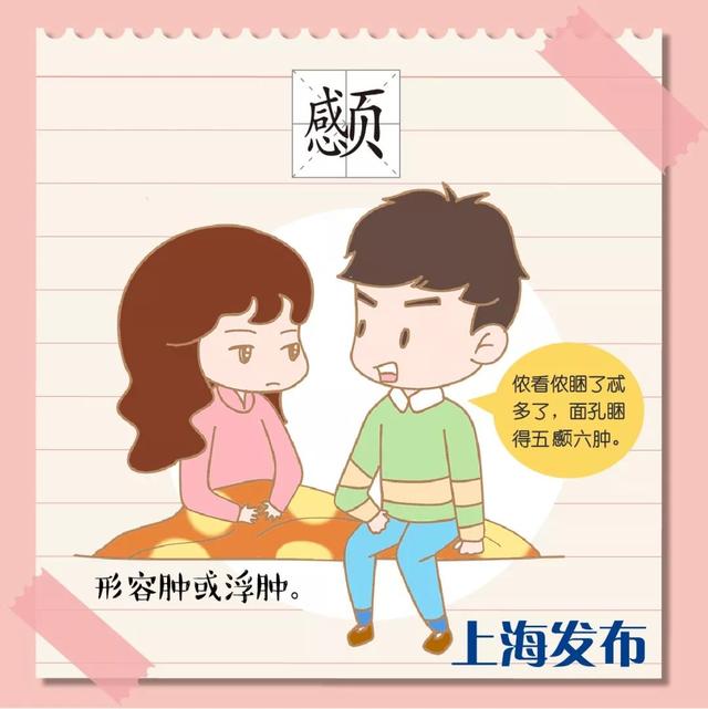 过年你胖了几斤？上海话说“胖”的词好有趣！