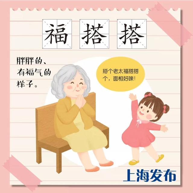 过年你胖了几斤？上海话说“胖”的词好有趣！