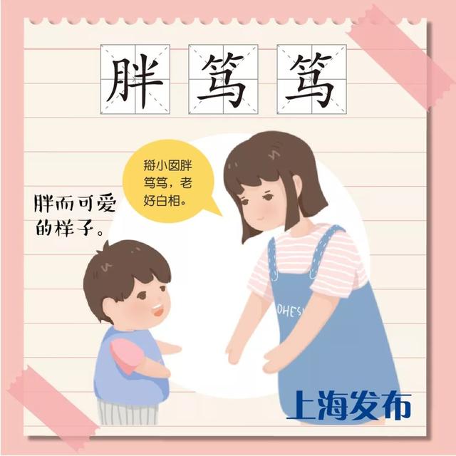 过年你胖了几斤？上海话说“胖”的词好有趣！