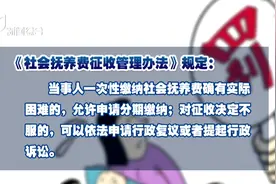 二胎政策放开了,还在罚三胎!征收社会抚养费，如何既合法又合情？视频封面