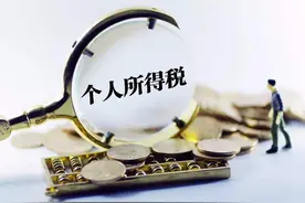 2022年起个人全年一次性奖金并入综合所得缴个税图片