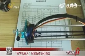 “写字机器人”写寒假作业引热议，学生甘愿掏压岁钱购入！视频封面