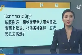 怎样为老年朋友选睡衣？get这个小妙招，你就是贴心小棉袄视频封面