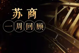 江苏42名省管领导干部任前公示；再颁文件！江苏22条举措助力民企“破壁”发展｜苏商这一周图片