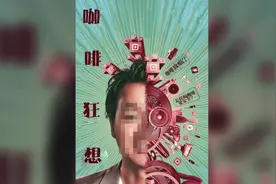 dsp《真相》第一弹： 咖啡狂想视频封面