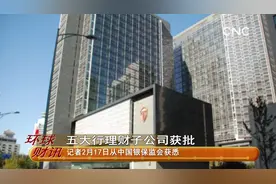 五大行理财子公司获批视频封面