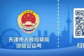 天津市人民法院、人民检察院2020年逐级遴选法官、检察官简章图片