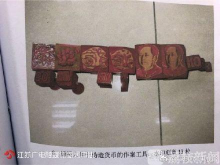 “吃了吗？安排上了！” 为伪造货币精心设置暗号上演现实版《无双》