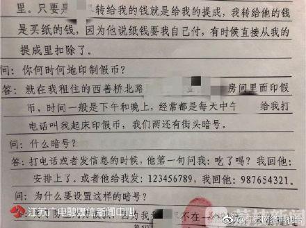 “吃了吗？安排上了！” 为伪造货币精心设置暗号上演现实版《无双》