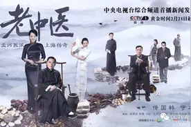 上海出品《老中医》央一开播在即，陈宝国、冯远征、许晴的国粹医道马上开诊啦图片
