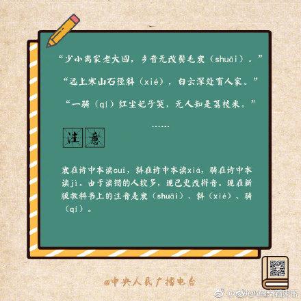 一骑绝尘怎么说（一骑qí红尘妃子笑）