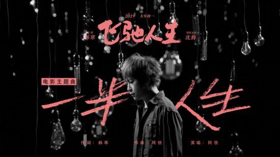 飞驰人生的插曲有哪些（这10首音乐）