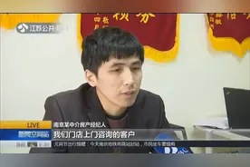 南京学区房即将进入销售旺季，报价整体走高，总体上涨一二十万视频封面