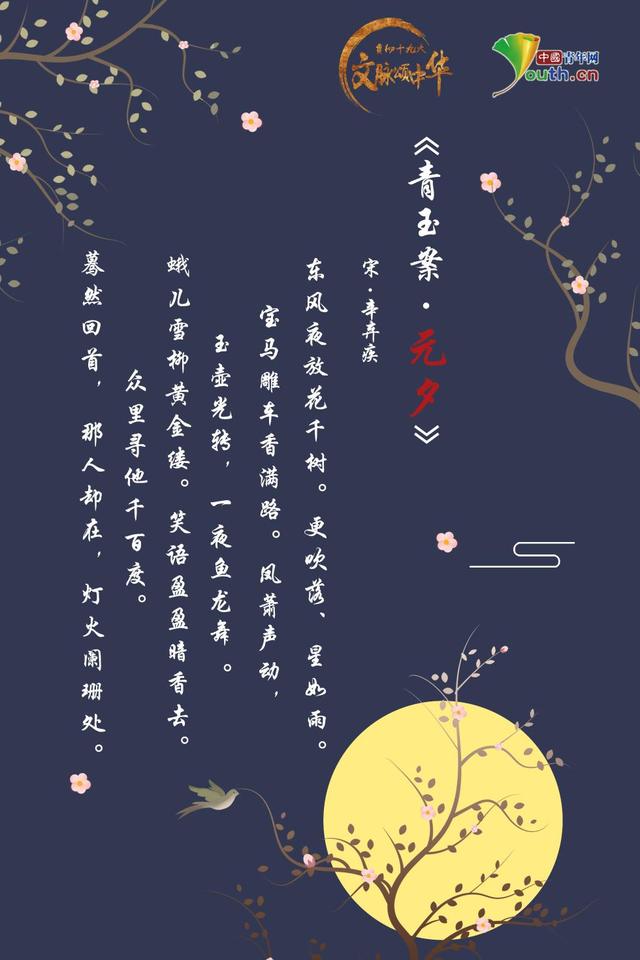 上元夜古诗（那些惊艳了时光的上元诗词）