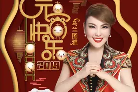 央视2019星光璀璨演唱会 今晚乌兰图雅陪你一起过元宵节图片