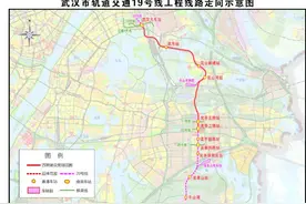 地铁19号线19日开工建设，武汉目前在建地铁线路达到10多条图片