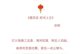 元宵节诗词30首，你会多少？图片
