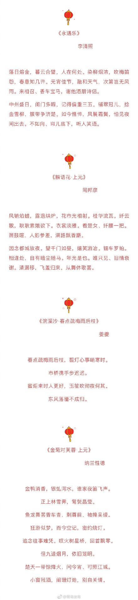 元宵节诗词30首，你会多少？