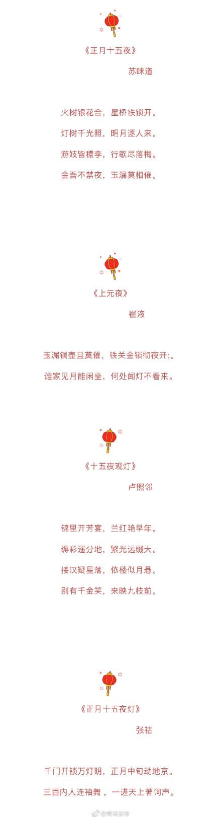 元宵节诗词30首，你会多少？