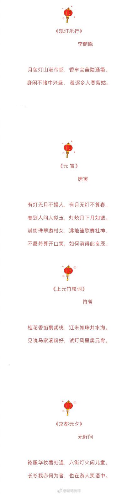 元宵节诗词30首，你会多少？