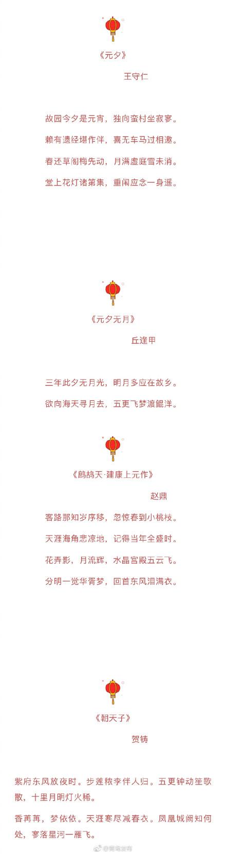 元宵节诗词30首，你会多少？