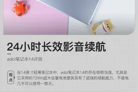 24小时长效影音续航 adol笔记本14评测图片