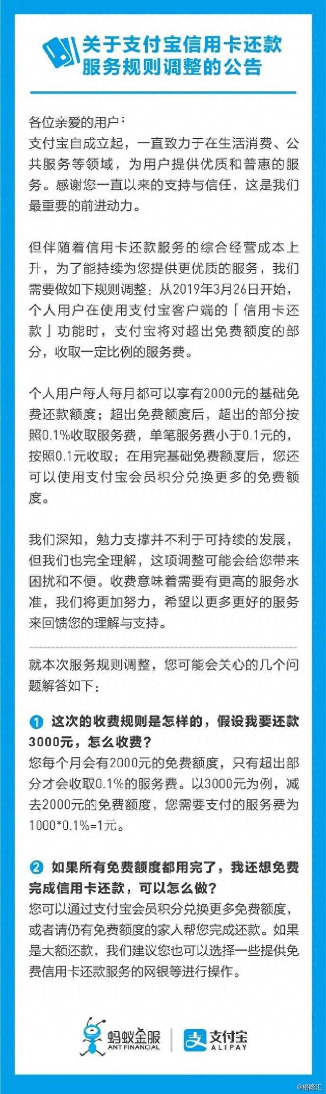 支付宝还招行信用卡 实时，支付宝还信用卡 收费 配图01
