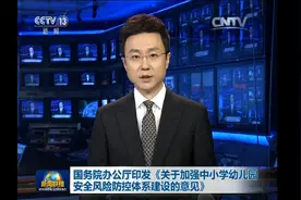 如何规范幼儿园视频监控 教育部：安装位置和覆盖范围正在研究视频封面