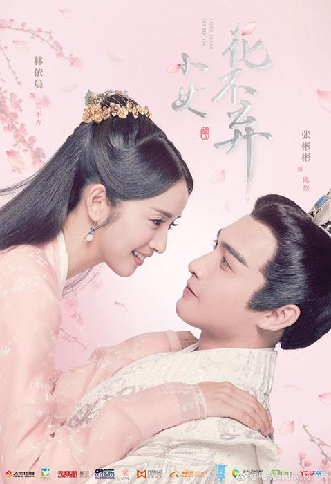 《小女花不弃》嫩颜成团宠 ，37岁林依晨剧外蓝颜美男一箩筐，盘她！